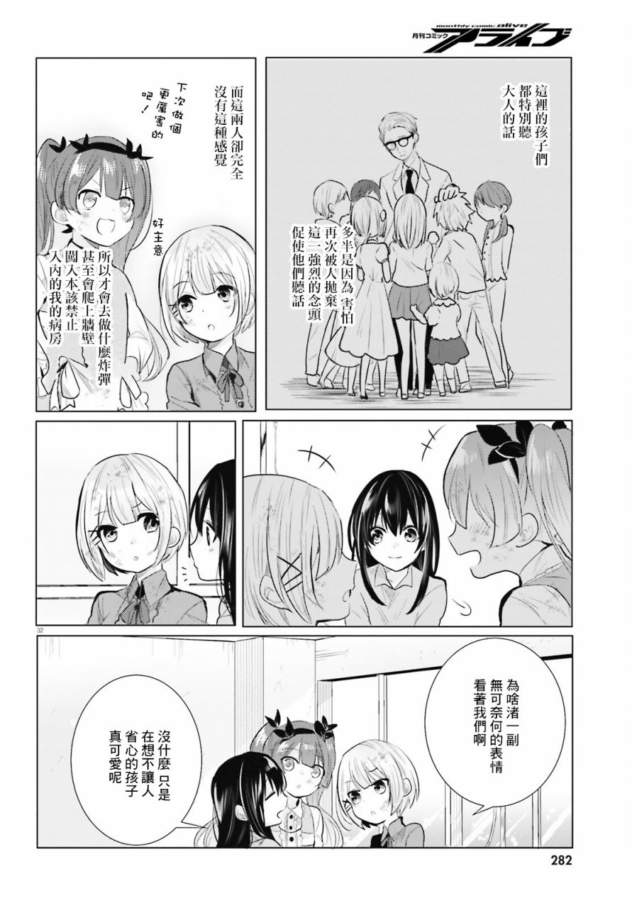 《侦探、已经死了》漫画最新章节第21话免费下拉式在线观看章节第【33】张图片