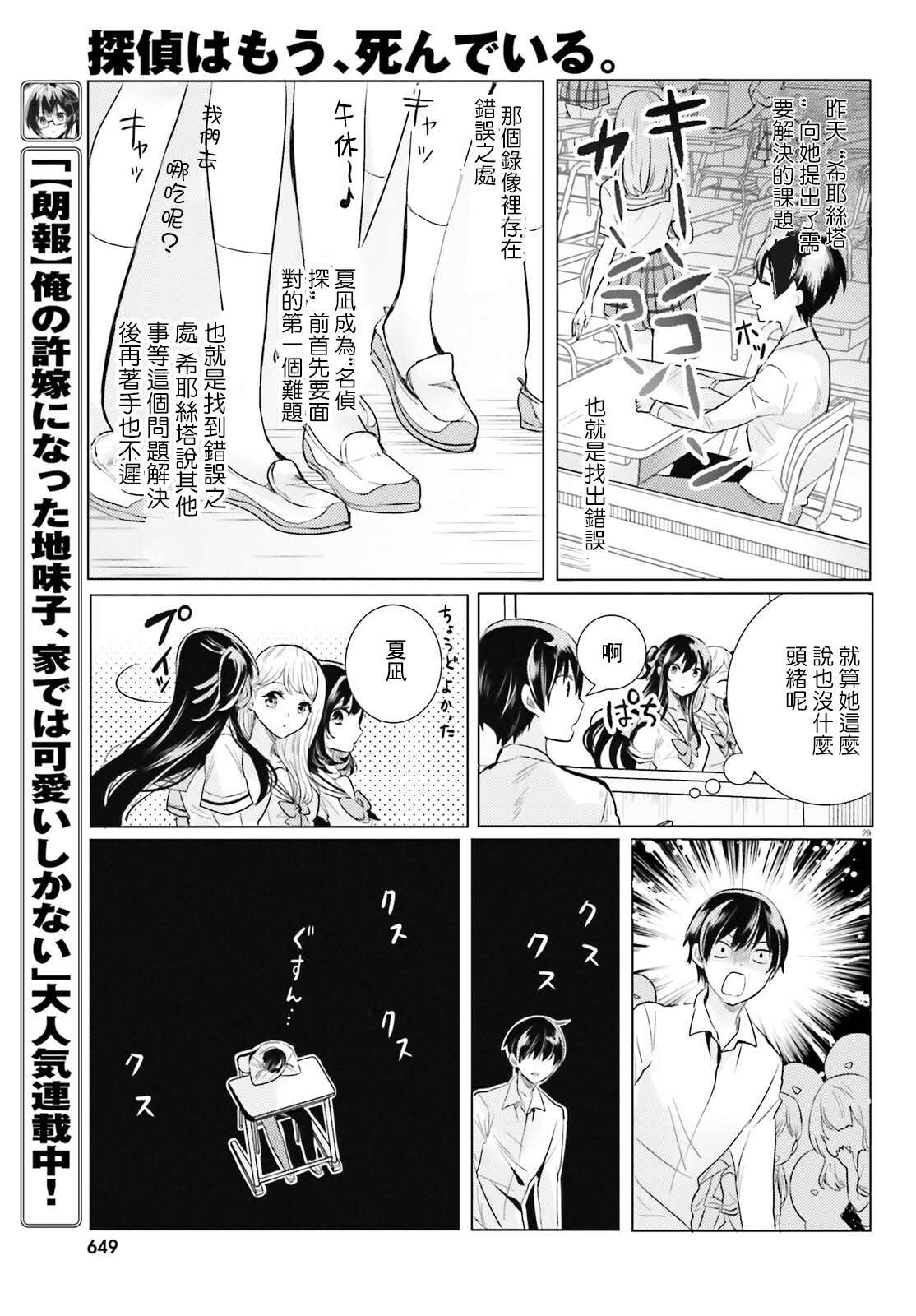 《侦探、已经死了》漫画最新章节第20话免费下拉式在线观看章节第【28】张图片