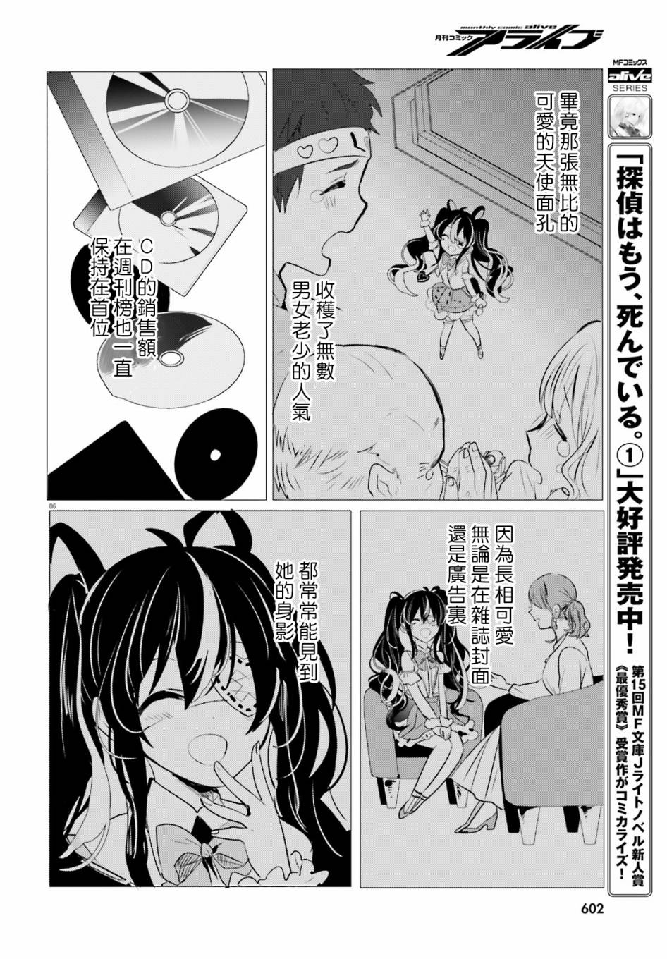 《侦探、已经死了》漫画最新章节第10话免费下拉式在线观看章节第【7】张图片