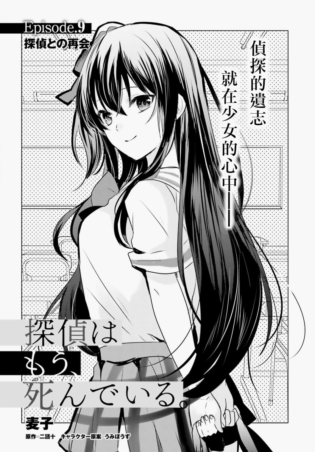 《侦探、已经死了》漫画最新章节第9话免费下拉式在线观看章节第【3】张图片