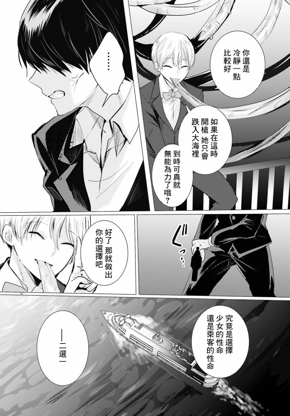 《侦探、已经死了》漫画最新章节第16话免费下拉式在线观看章节第【33】张图片