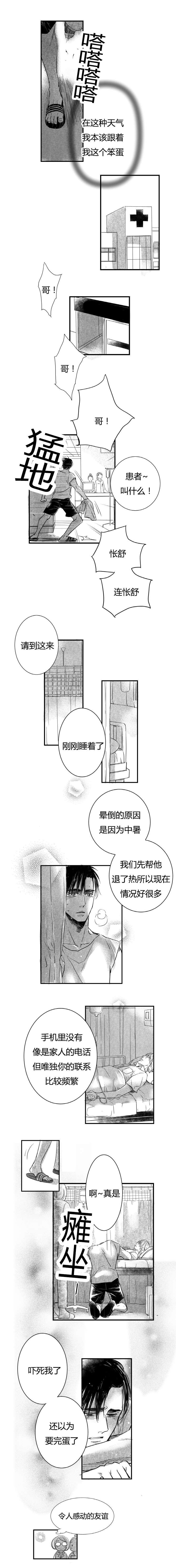 《如狼似犬前传》漫画最新章节第7话免费下拉式在线观看章节第【1】张图片