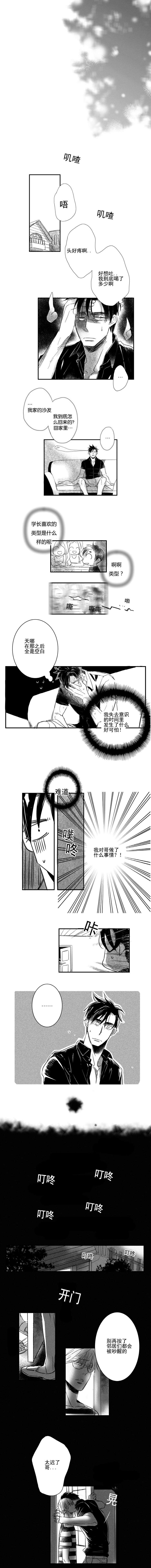 《如狼似犬前传》漫画最新章节第11话免费下拉式在线观看章节第【1】张图片