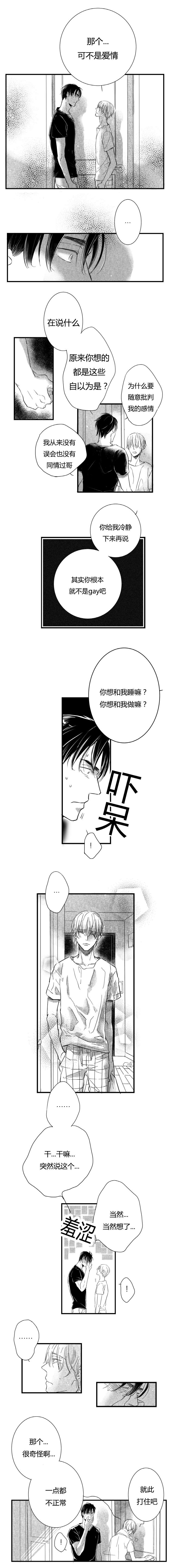 《如狼似犬前传》漫画最新章节第20话免费下拉式在线观看章节第【3】张图片