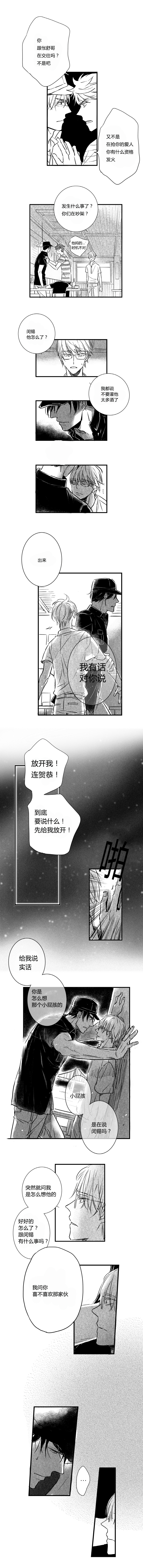 《如狼似犬前传》漫画最新章节第18话免费下拉式在线观看章节第【5】张图片