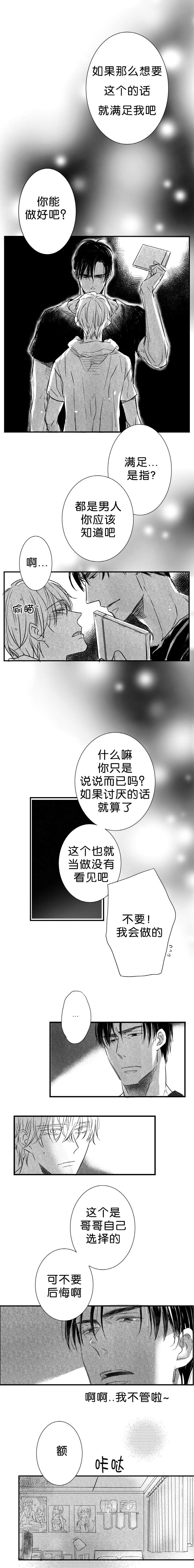 《如狼似犬前传》漫画最新章节第21话免费下拉式在线观看章节第【3】张图片