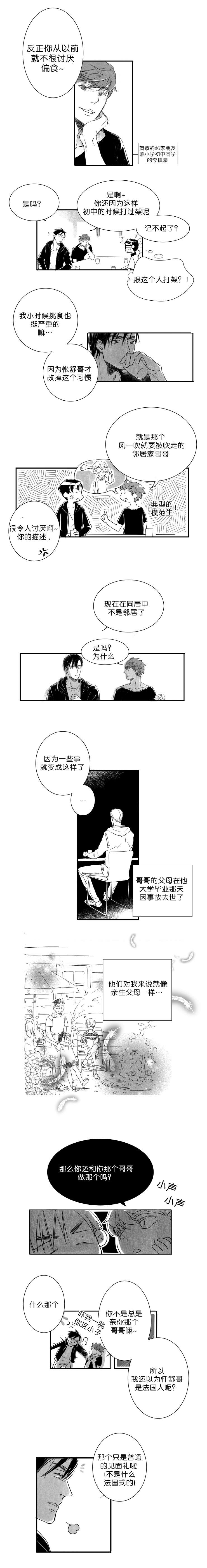 《如狼似犬前传》漫画最新章节第4话免费下拉式在线观看章节第【9】张图片