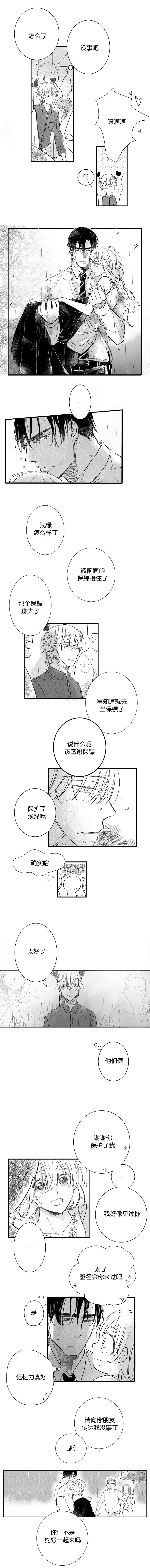 《如狼似犬前传》漫画最新章节第37话免费下拉式在线观看章节第【7】张图片