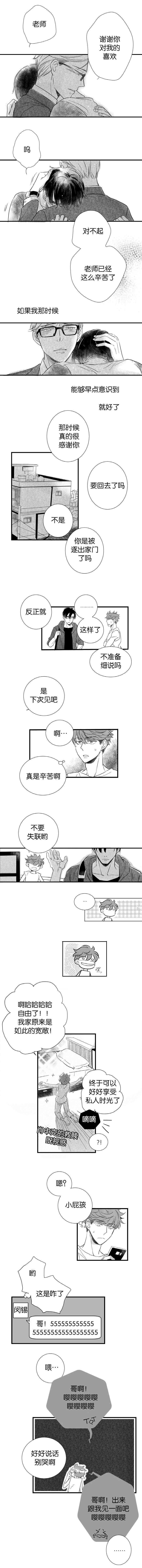 《如狼似犬前传》漫画最新章节第31话免费下拉式在线观看章节第【3】张图片