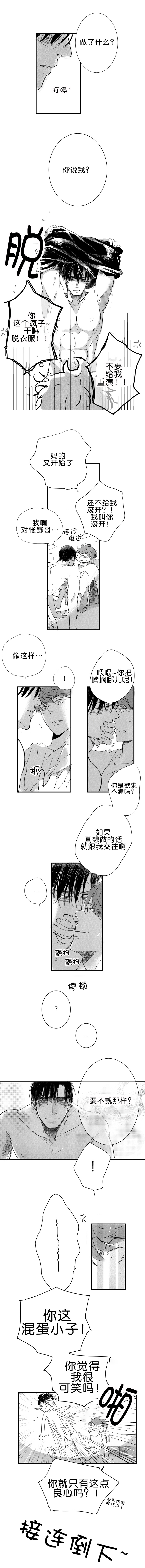 《如狼似犬前传》漫画最新章节第26话免费下拉式在线观看章节第【1】张图片