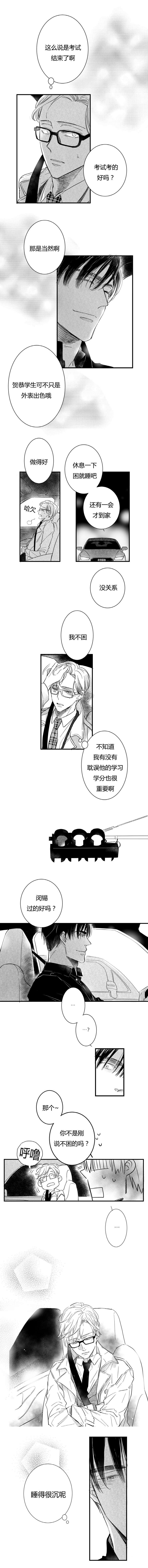 《如狼似犬前传》漫画最新章节第47话免费下拉式在线观看章节第【3】张图片