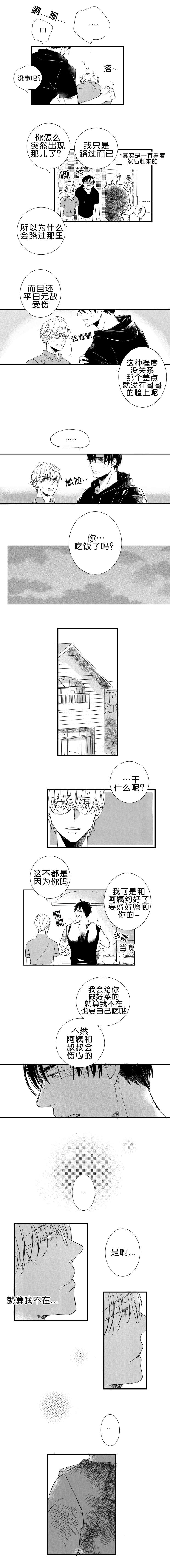 《如狼似犬前传》漫画最新章节第29话免费下拉式在线观看章节第【3】张图片