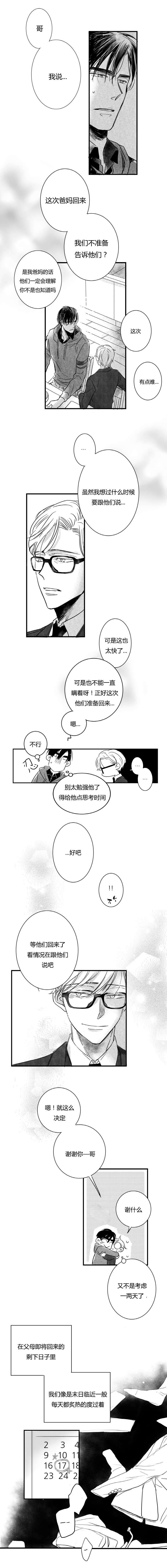 《如狼似犬前传》漫画最新章节第56话免费下拉式在线观看章节第【3】张图片