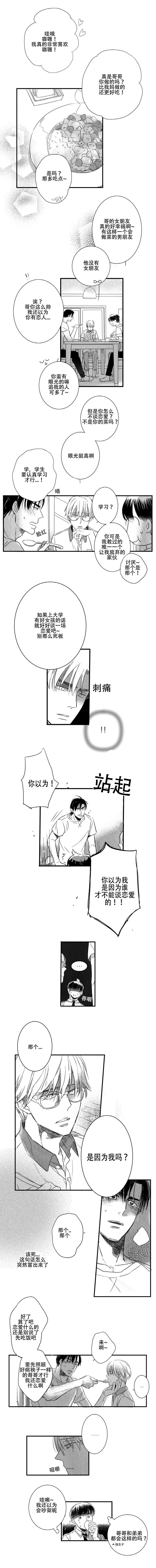 《如狼似犬前传》漫画最新章节第14话免费下拉式在线观看章节第【3】张图片