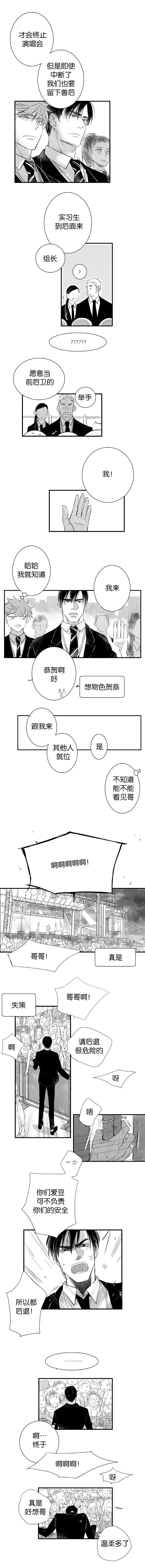 《如狼似犬前传》漫画最新章节第36话免费下拉式在线观看章节第【3】张图片