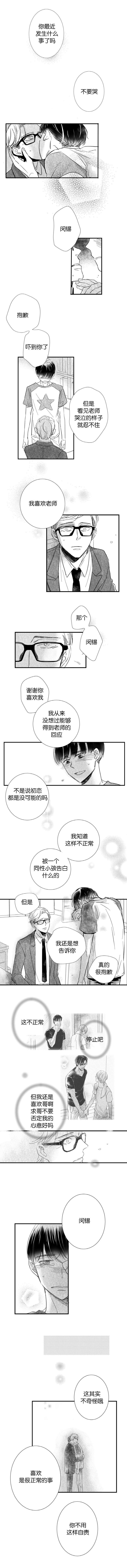 《如狼似犬前传》漫画最新章节第31话免费下拉式在线观看章节第【1】张图片