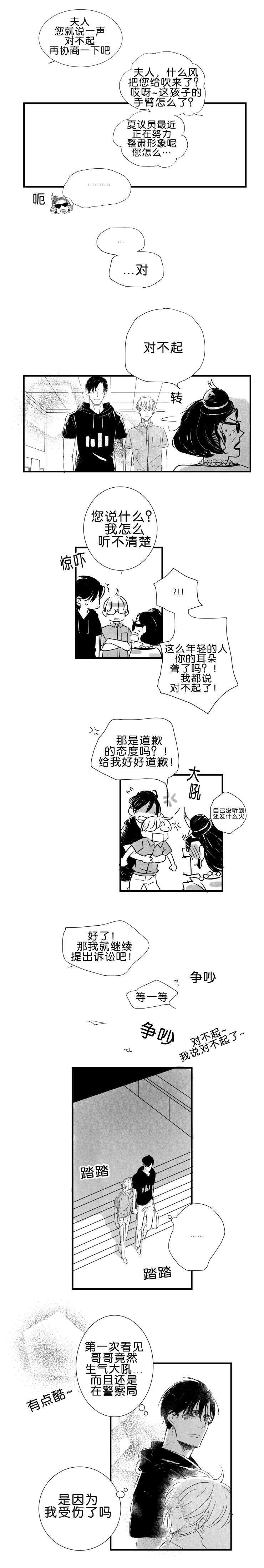 《如狼似犬前传》漫画最新章节第29话免费下拉式在线观看章节第【1】张图片