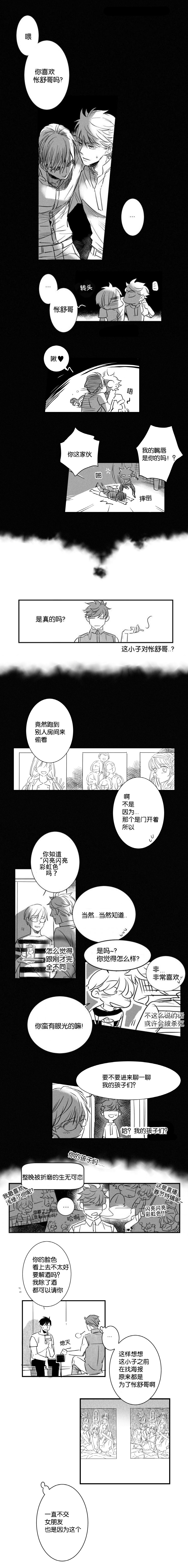 《如狼似犬前传》漫画最新章节第12话免费下拉式在线观看章节第【3】张图片