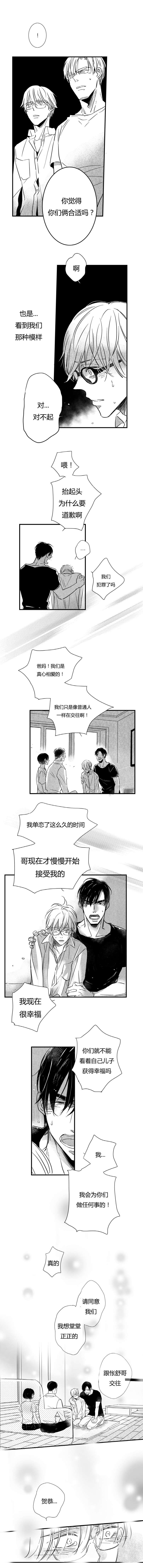 《如狼似犬前传》漫画最新章节第58话免费下拉式在线观看章节第【5】张图片