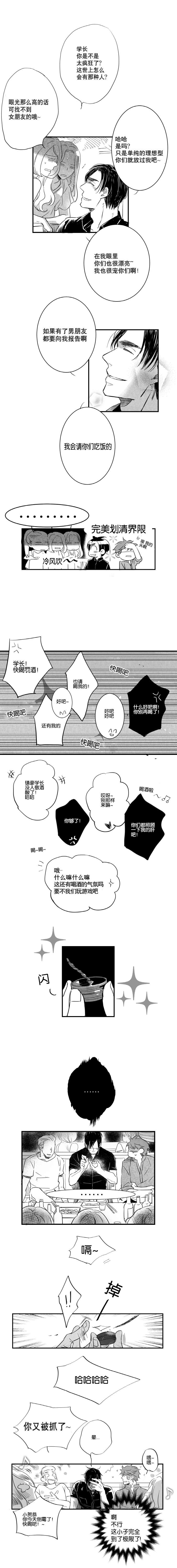 《如狼似犬前传》漫画最新章节第9话免费下拉式在线观看章节第【5】张图片