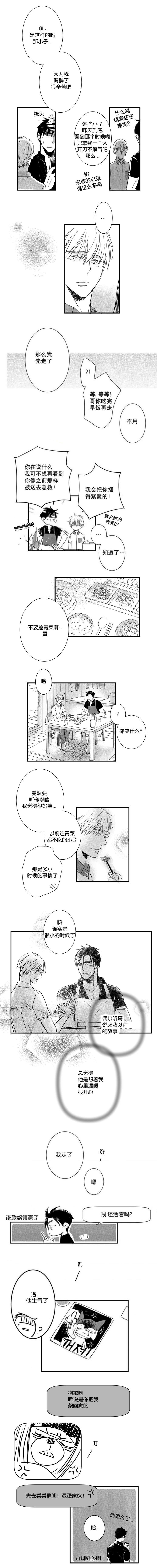 《如狼似犬前传》漫画最新章节第11话免费下拉式在线观看章节第【9】张图片