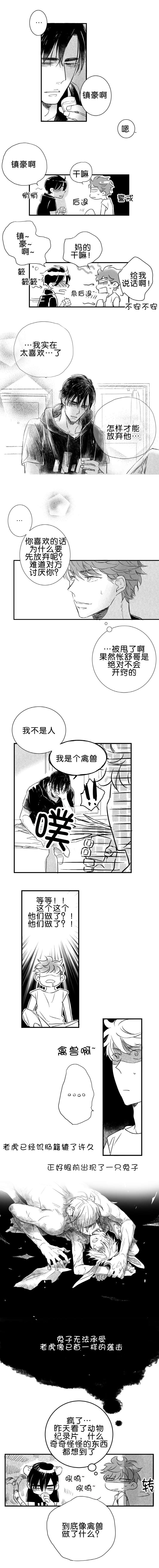 《如狼似犬前传》漫画最新章节第25话免费下拉式在线观看章节第【9】张图片