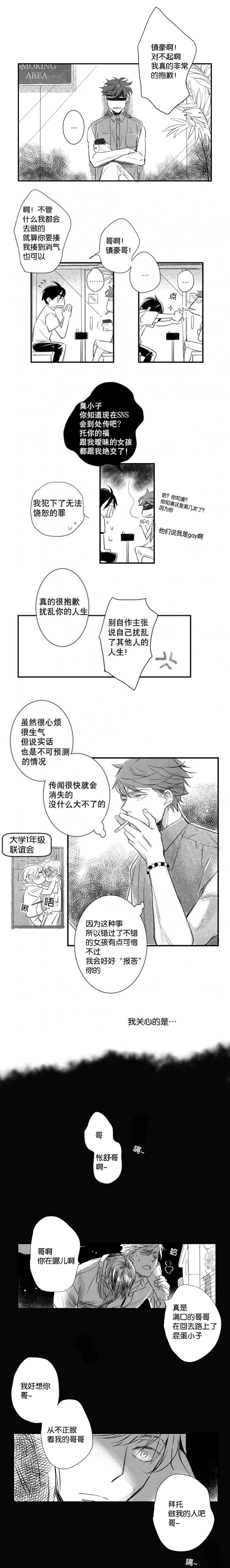 《如狼似犬前传》漫画最新章节第12话免费下拉式在线观看章节第【1】张图片