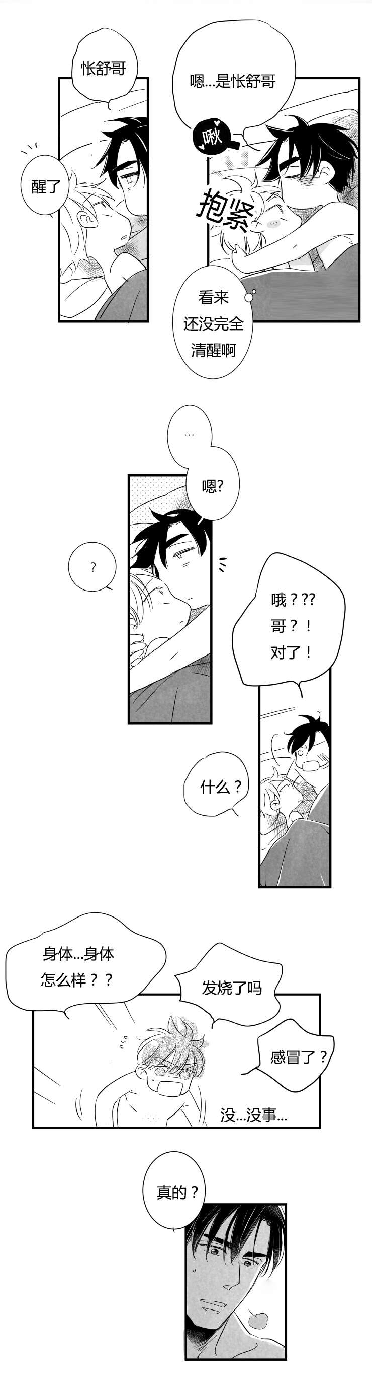 《如狼似犬前传》漫画最新章节第55话免费下拉式在线观看章节第【3】张图片