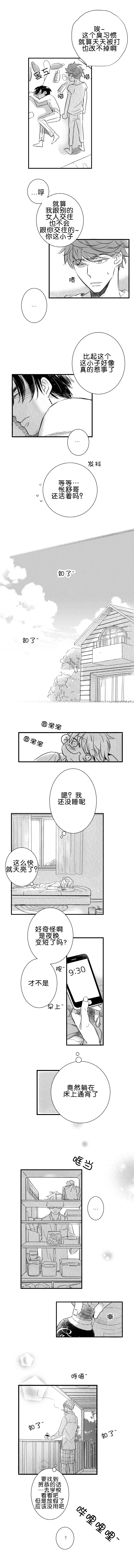 《如狼似犬前传》漫画最新章节第26话免费下拉式在线观看章节第【3】张图片