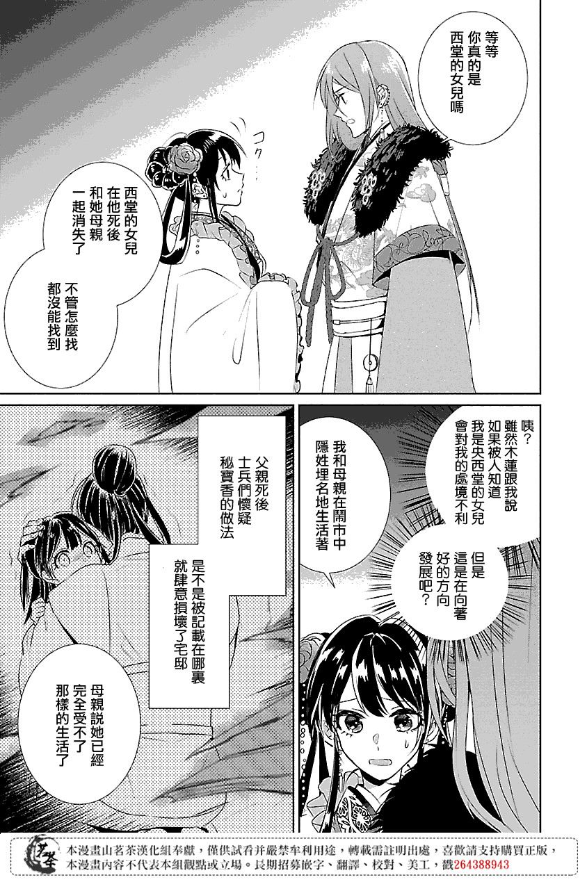 《后宫香妃物语》漫画最新章节第4话免费下拉式在线观看章节第【3】张图片