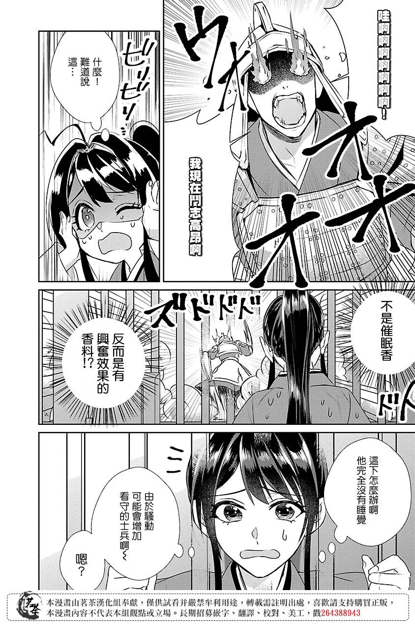 《后宫香妃物语》漫画最新章节第8话免费下拉式在线观看章节第【22】张图片