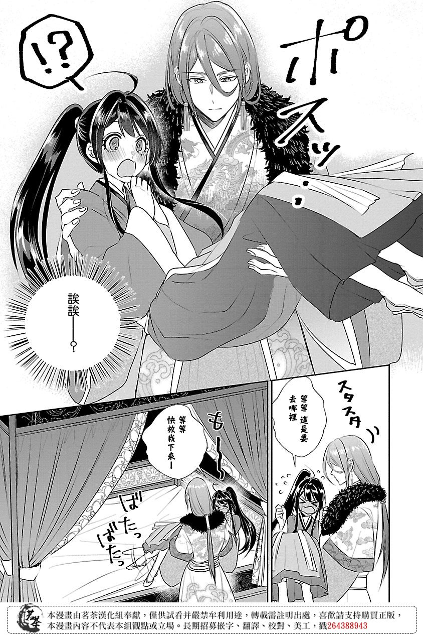 《后宫香妃物语》漫画最新章节第10话免费下拉式在线观看章节第【11】张图片