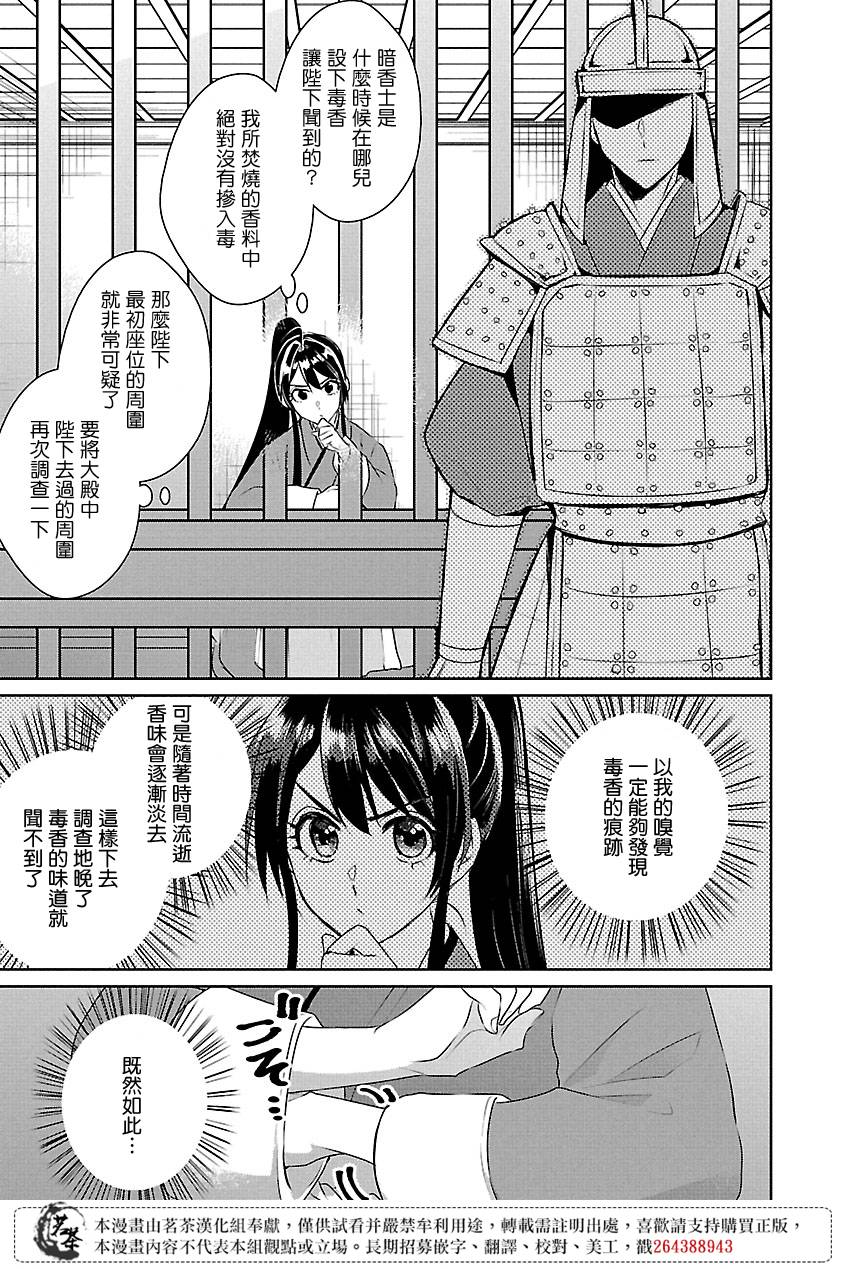 《后宫香妃物语》漫画最新章节第8话免费下拉式在线观看章节第【17】张图片