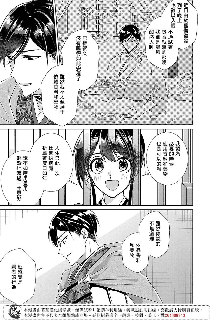 《后宫香妃物语》漫画最新章节第8话免费下拉式在线观看章节第【5】张图片