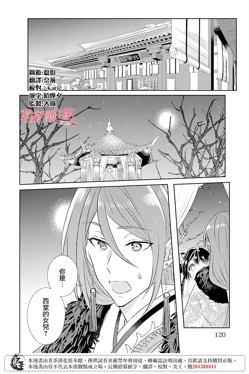 《后宫香妃物语》漫画最新章节第4话免费下拉式在线观看章节第【2】张图片