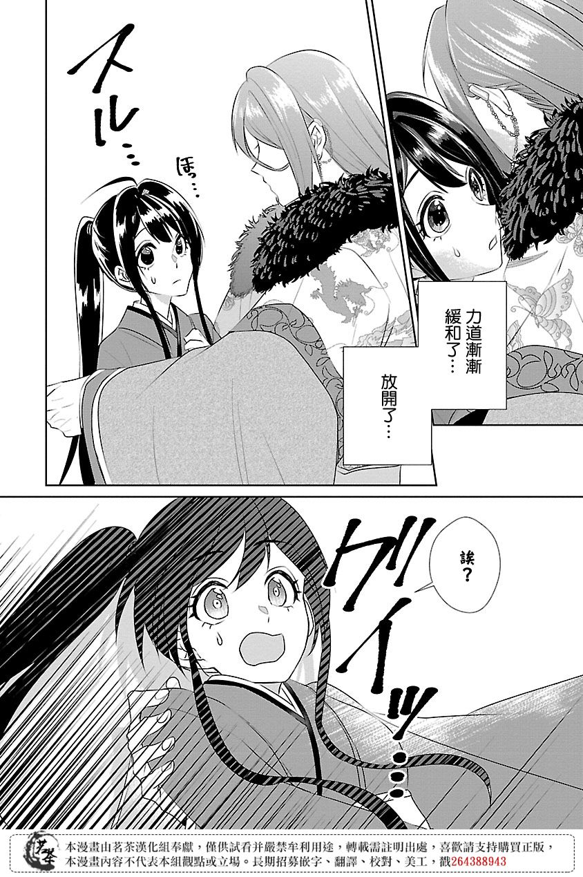 《后宫香妃物语》漫画最新章节第10话免费下拉式在线观看章节第【10】张图片