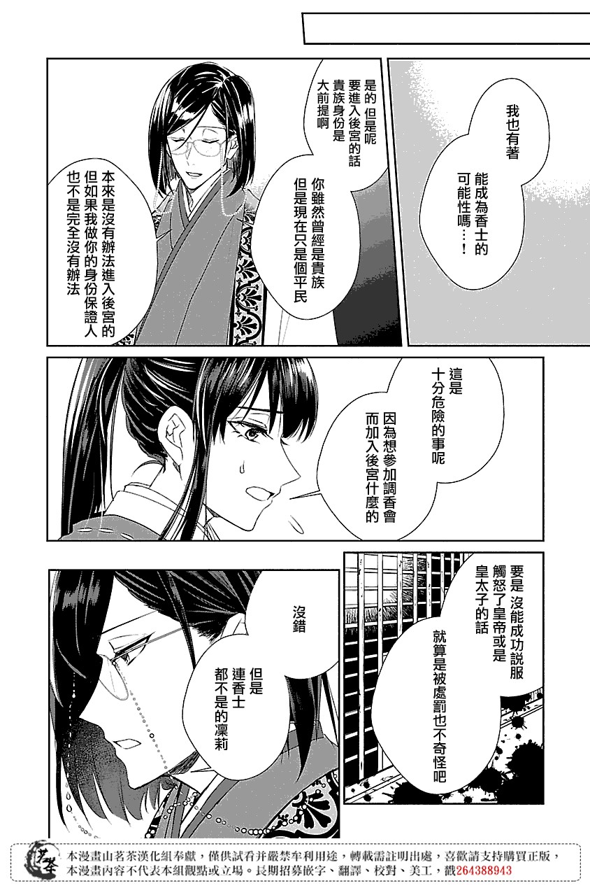 《后宫香妃物语》漫画最新章节第2话免费下拉式在线观看章节第【4】张图片