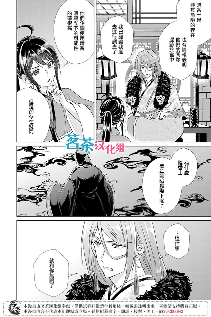 《后宫香妃物语》漫画最新章节第10话免费下拉式在线观看章节第【32】张图片