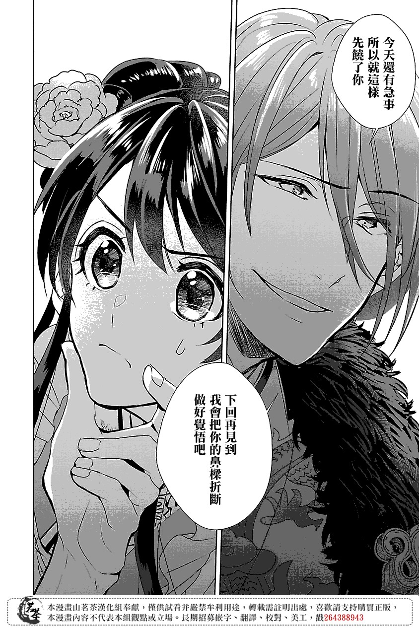 《后宫香妃物语》漫画最新章节第2话免费下拉式在线观看章节第【34】张图片