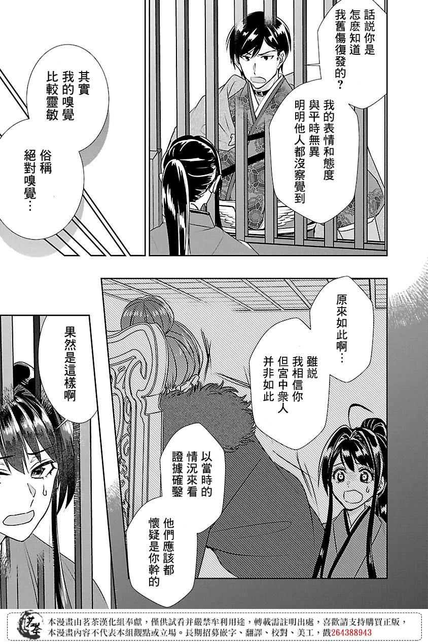 《后宫香妃物语》漫画最新章节第8话免费下拉式在线观看章节第【7】张图片