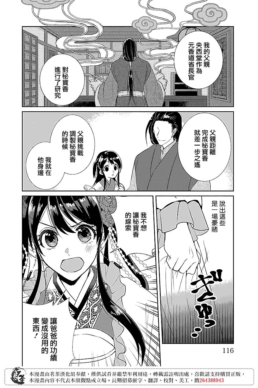 《后宫香妃物语》漫画最新章节第3话免费下拉式在线观看章节第【34】张图片