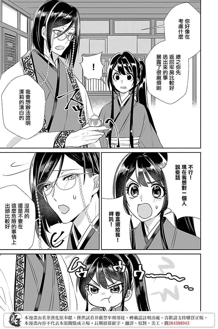 《后宫香妃物语》漫画最新章节第9话免费下拉式在线观看章节第【36】张图片