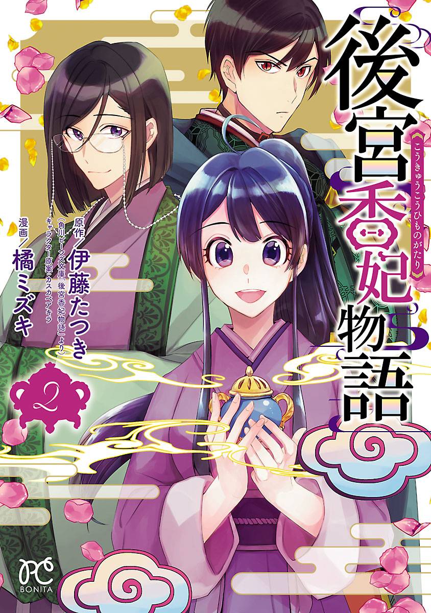 《后宫香妃物语》漫画最新章节第5话免费下拉式在线观看章节第【1】张图片