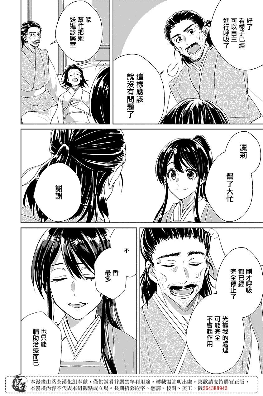 《后宫香妃物语》漫画最新章节第1话免费下拉式在线观看章节第【25】张图片