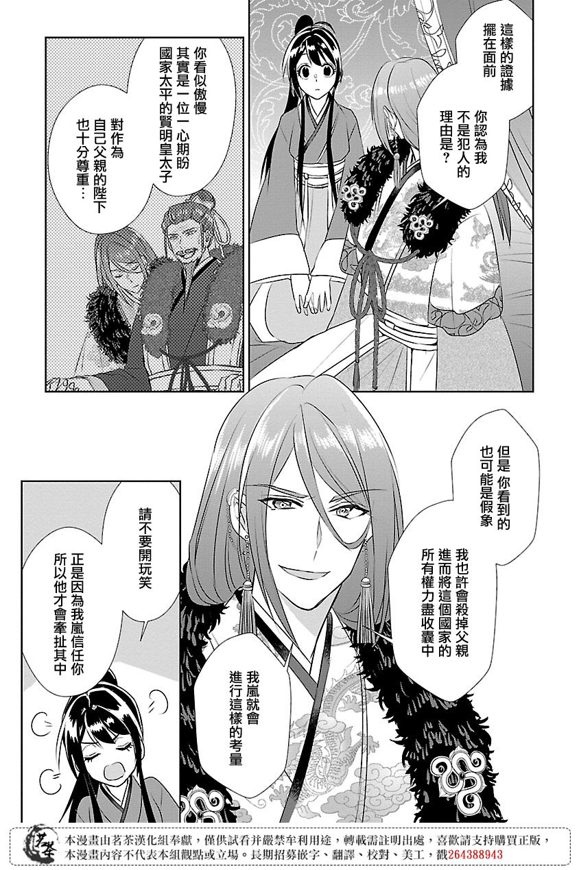 《后宫香妃物语》漫画最新章节第10话免费下拉式在线观看章节第【17】张图片