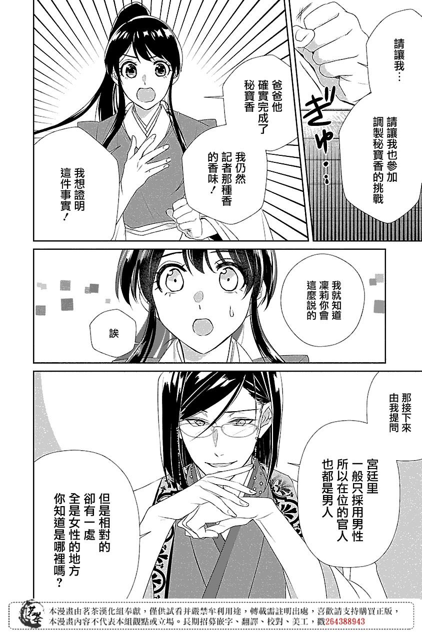 《后宫香妃物语》漫画最新章节第1话免费下拉式在线观看章节第【43】张图片