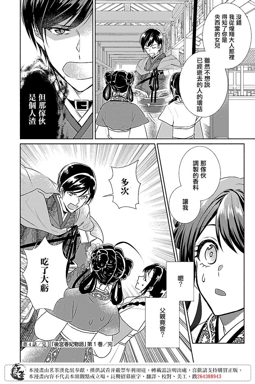 《后宫香妃物语》漫画最新章节第4话免费下拉式在线观看章节第【38】张图片