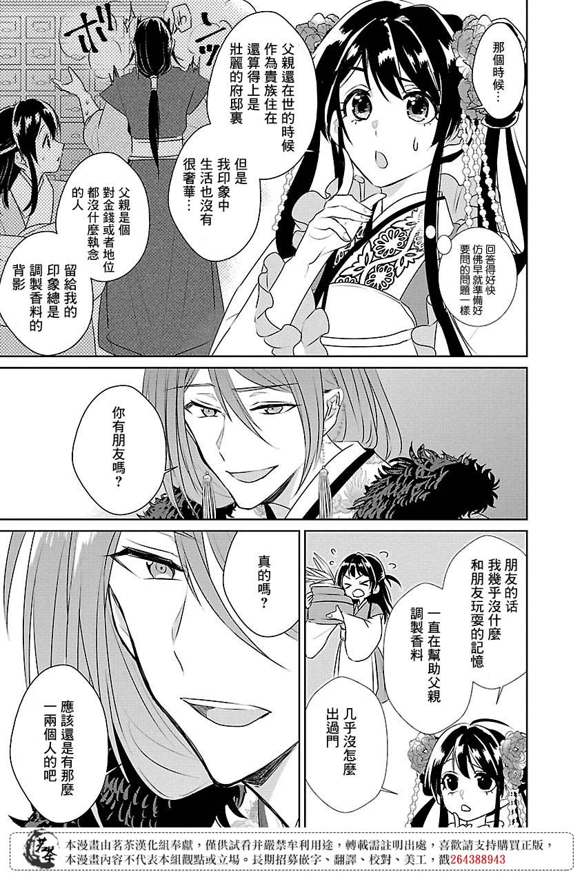 《后宫香妃物语》漫画最新章节第5话免费下拉式在线观看章节第【14】张图片