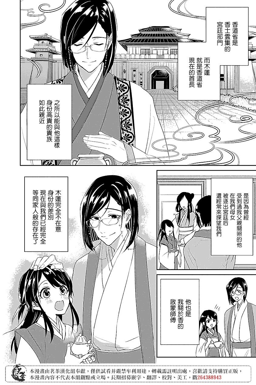 《后宫香妃物语》漫画最新章节第1话免费下拉式在线观看章节第【27】张图片