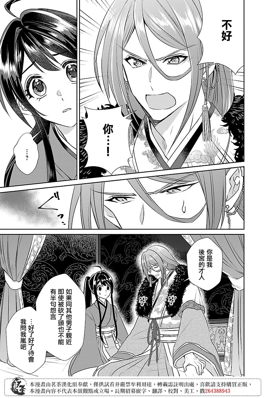 《后宫香妃物语》漫画最新章节第10话免费下拉式在线观看章节第【19】张图片